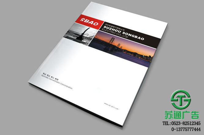 宣傳冊制作設計公司選擇蘇通廣告 0523-82512345
