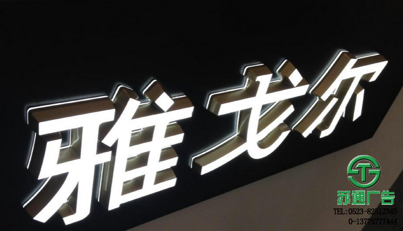 發光字 精品發光字