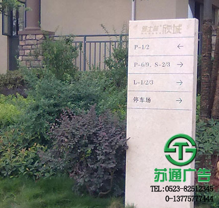 房地產標識牌設計報價 【生產廠家 報價 加工廠 制作給公司】- 蘇通廣告網站