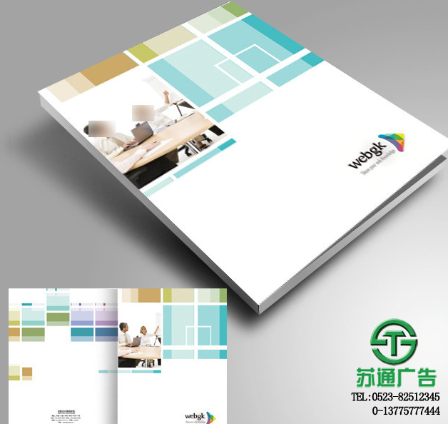畫冊設計制作公司選擇蘇通廣告為您服務