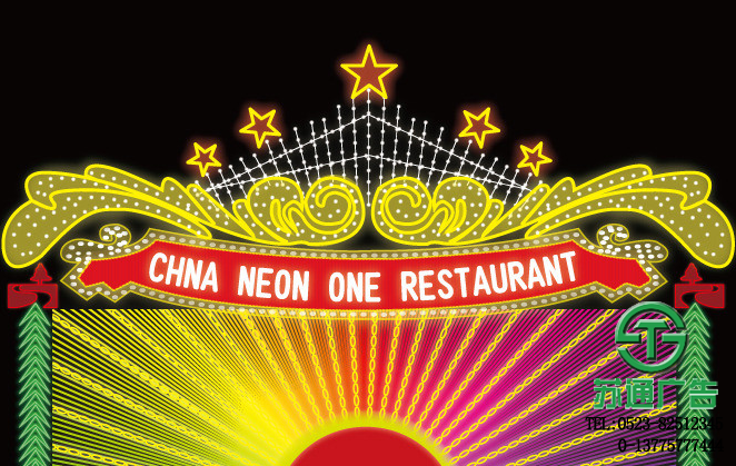 霓虹燈廣告牌生產廠家