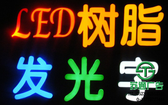 亞克力發光字介紹 亞克力發光字定制加工