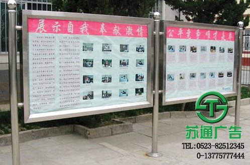 不銹鋼宣傳欄生產(chǎn)廠家 【制作給公司 報價制作 生產(chǎn)廠家 供應商】選擇蘇通廣告網(wǎng)  0523-82512345