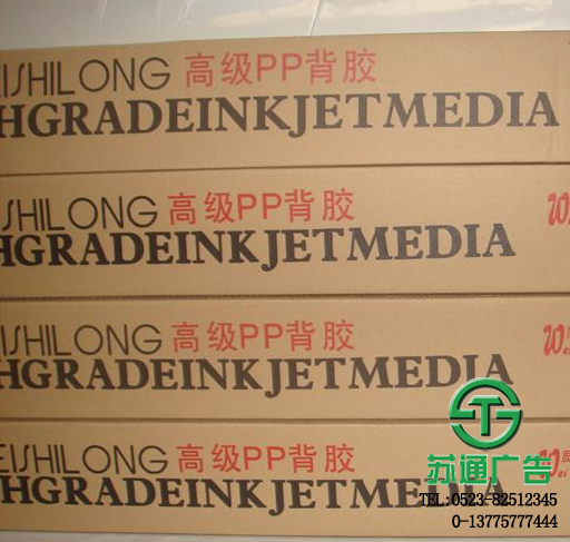 背膠PP合成紙加工廠