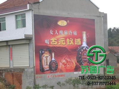 墻體廣告