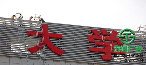 企業寫字樓樓頂大字生產廠家