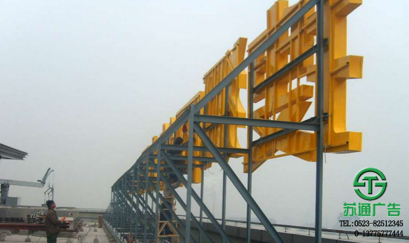 樓頂發光字生產廠家  0523-82512345