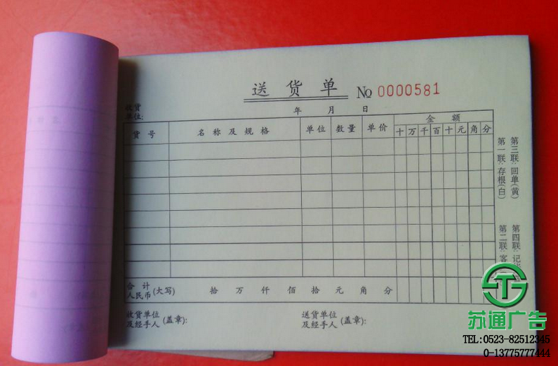 無碳聯(lián)單制作報價設(shè)計公司