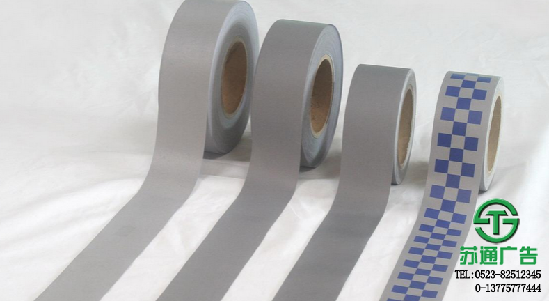 反光布制作加工 反光布制作加工