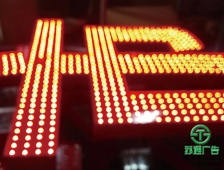 炫彩外露led發(fā)光字高質(zhì)低成本