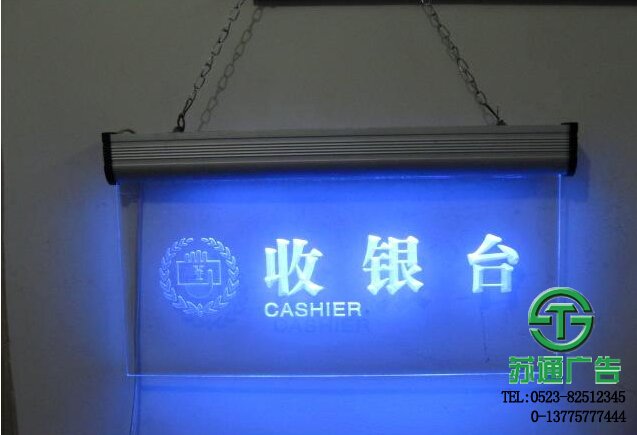 LED燈亞克力指示牌收銀臺制作安裝