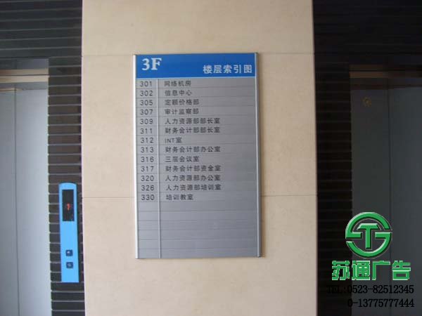 電梯口鋁合金指示牌