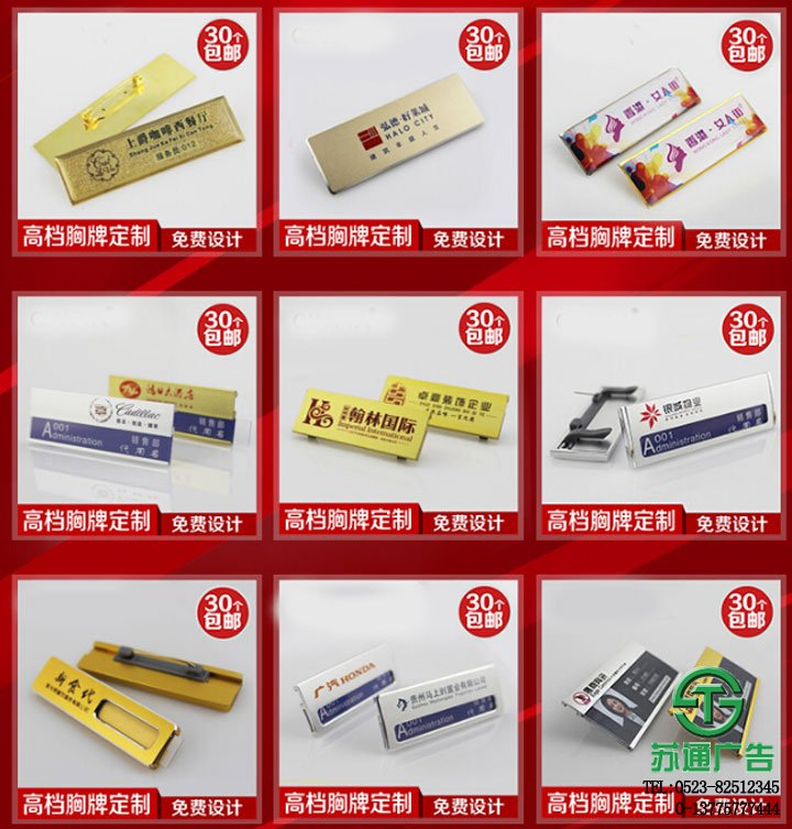 不銹鋼胸牌生產(chǎn)廠家報(bào)價(jià)制作