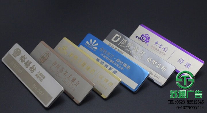 不銹鋼胸牌生產(chǎn)廠家報(bào)價(jià)制作