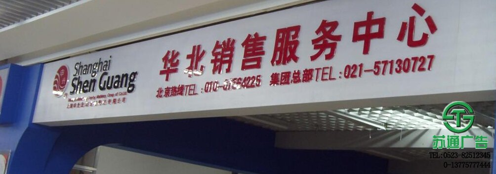 揚州亞克力吸塑字門頭制作公司_0523-82512345 亞克力吸塑字門頭
