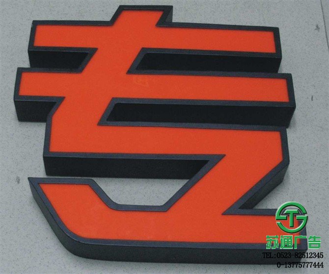 泰州鍍鋅板烤漆發(fā)光字制作公司 泰州鍍鋅板烤漆發(fā)光字制作公司