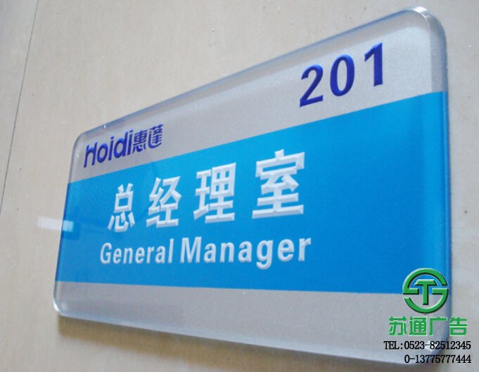 亞克力門牌生產廠家