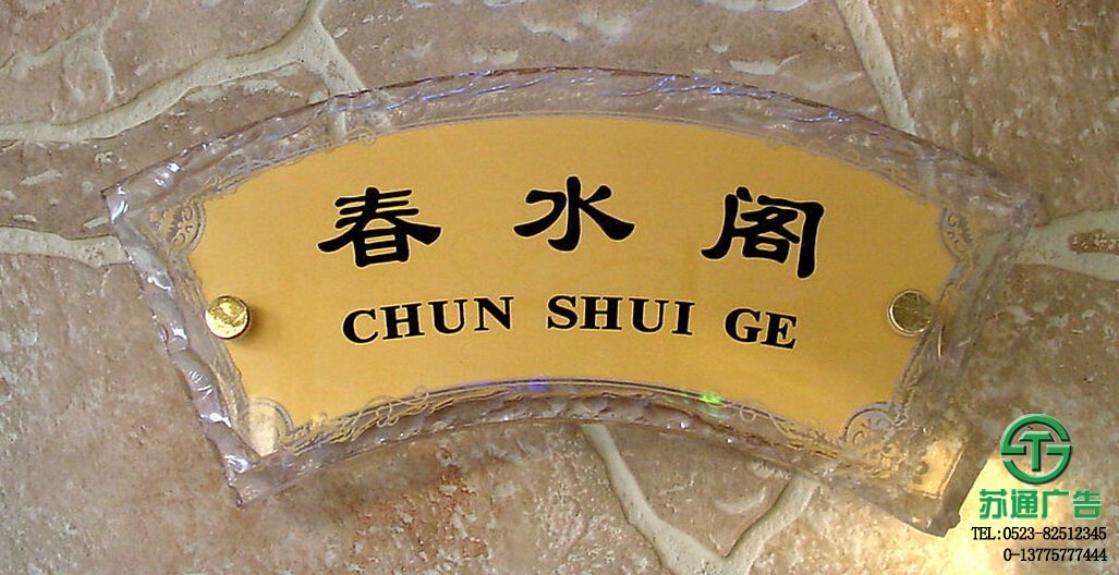 雕刻門(mén)牌加工多少錢(qián)