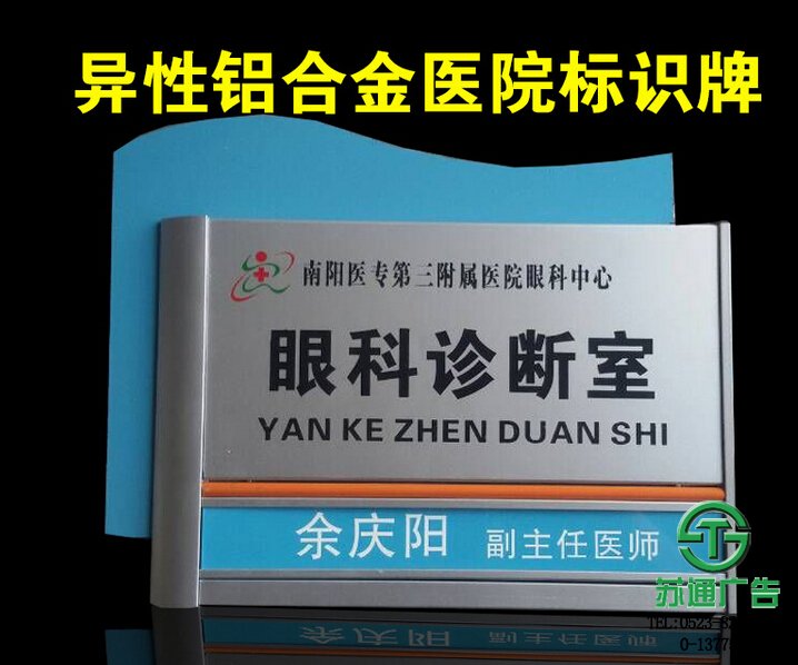 鋁合金型材科室牌烤漆標牌 【價格 加工 制作公司 報價】