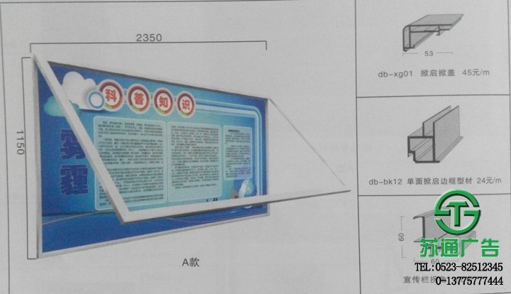 單面掀起不銹鋼宣傳欄定制廠家 【制作公司 設計 報價 安裝】選蘇通廣告網 - 泰州廣告公司 單面掀起不銹鋼宣傳欄定制廠家 【制作公司 設計 報價 安裝】選蘇通廣告網 - 泰州廣告公司