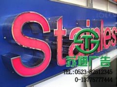 發(fā)光字是商鋪和公司必須具備的產(chǎn)品