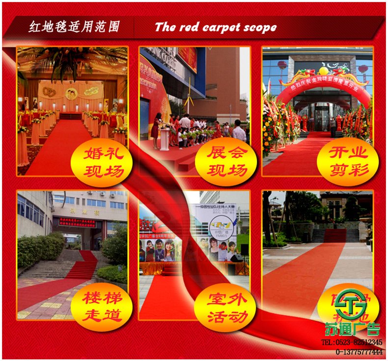 婚慶紅地毯，會展紅地毯適用范圍
