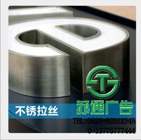 不銹鋼鏡面發光字