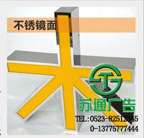 不銹鋼拉絲發光字