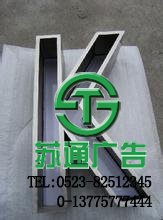 不銹鋼原色發光字