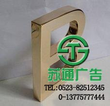 不銹鋼電鍍香檳金字