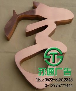 不銹鋼電鍍玫瑰金字