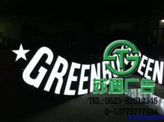 發光字是當前優質的廣告形式