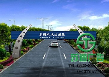 蘇州產業園廣告牌