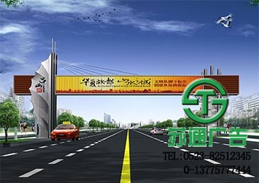 江蘇騰龍房地產開發有限公司跨街廣告