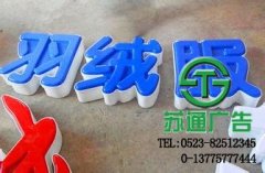 發(fā)光字才是充滿經濟實惠廣告選擇模式