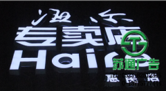 發光字是現在公司和個人都比較喜歡的產品