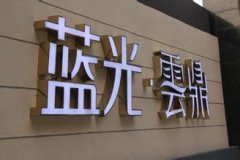發(fā)光字為店鋪和公司帶來(lái)效益是其完美的展現(xiàn)