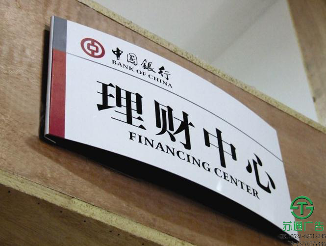 銀行標識牌制作加工