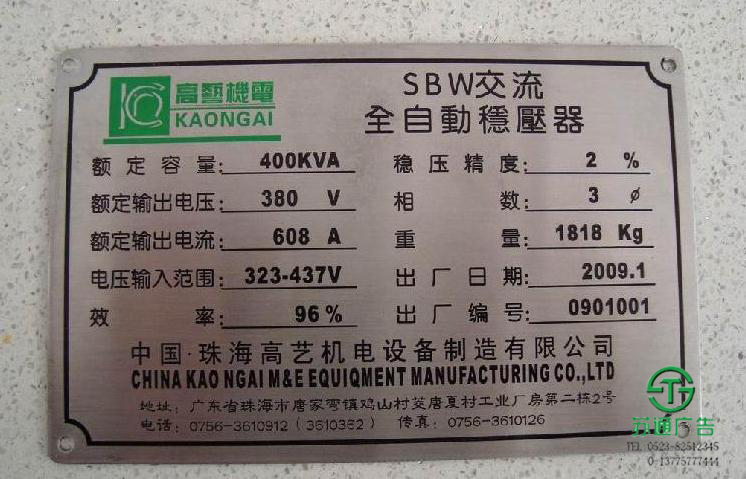 不銹鋼銘牌定制加工