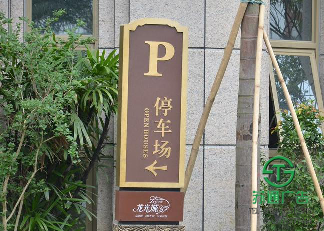 房地產(chǎn)標識廣告牌