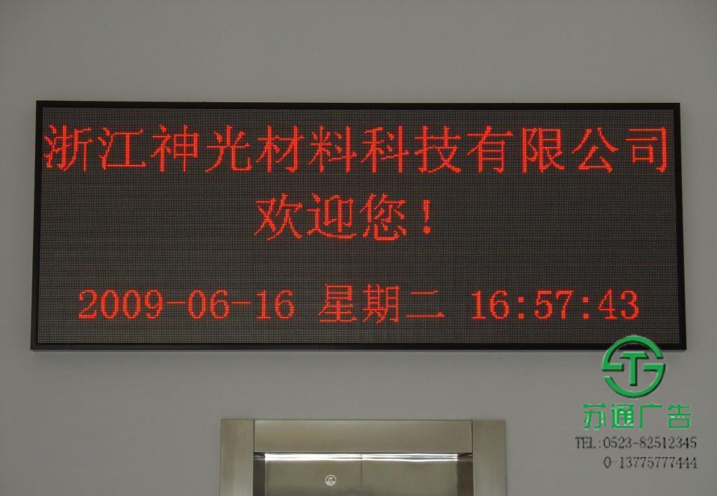 室內(nèi)外單色顯示屏