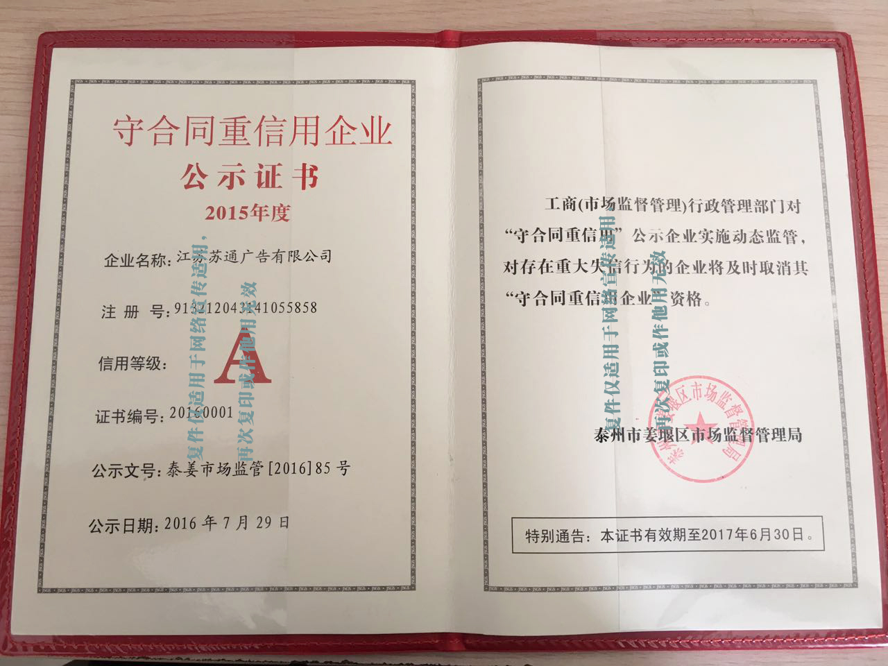 榮獲2015年度守合同重信用企業(yè)