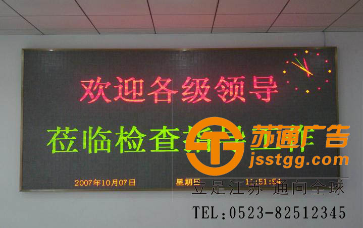蘇通廣告雙色顯示屏制作