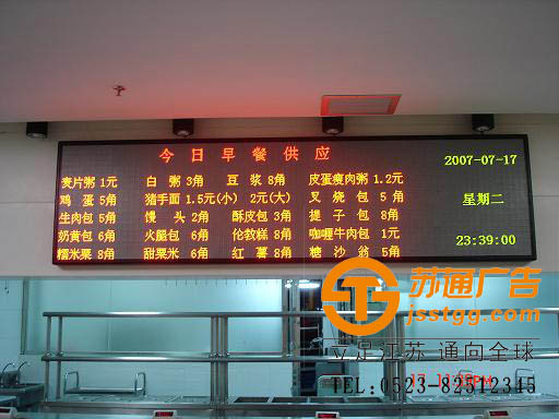 蘇通廣告雙色顯示屏制作