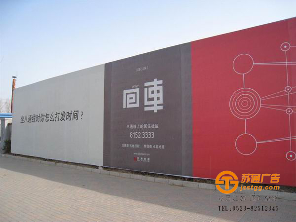 蘇通廣告圍擋廣告制作 圍擋廣告制作
