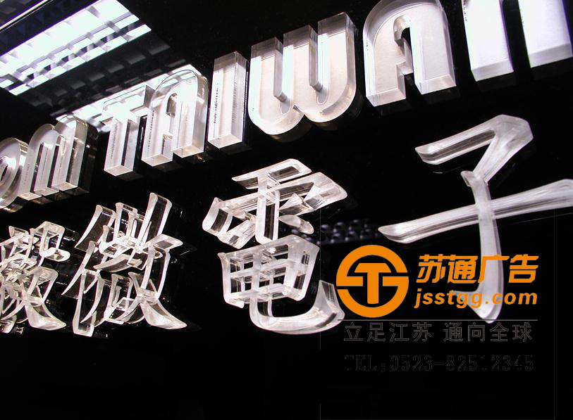 水晶發(fā)光字制作