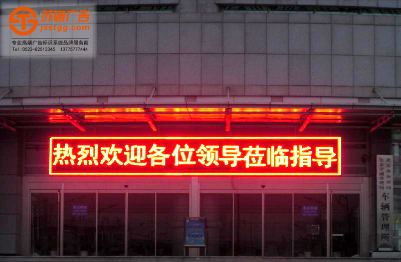 led單色顯示屏制作