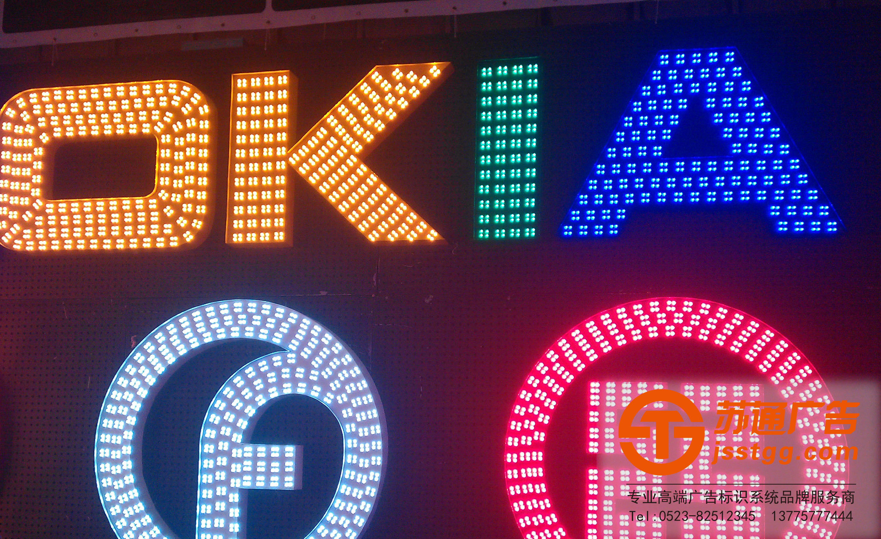 點陣發光字制作