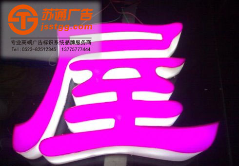 亞克力發光字 亞克力發光字