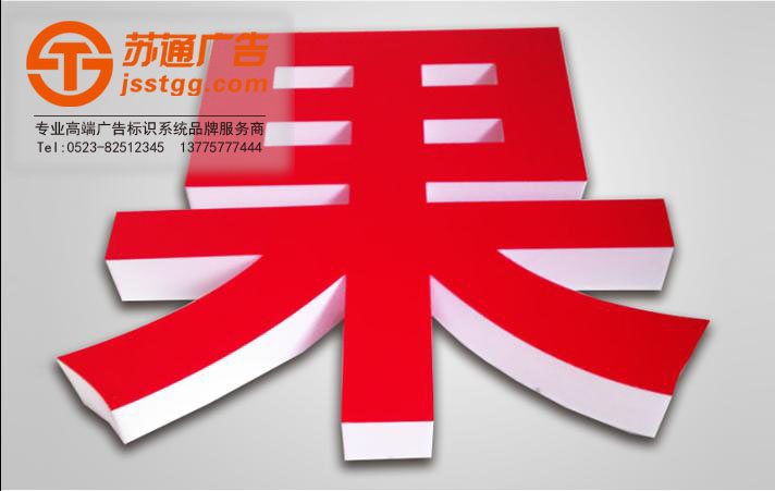 亞克力發光字 亞克力發光字